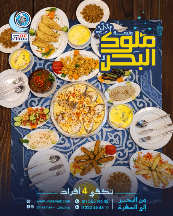 وليمة ملوك البحر
